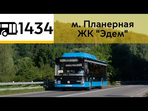 Видео: Информатор Автобуса 1434
