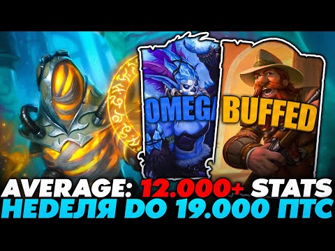 Видео: FAST UP ДО 19.000 ПТС ЗА НЕДЕЛЮ ЭТИМ БИЛДОМ! AVERAGE: 12.000+ STATS НА СТОЛЕ!!! Guddummit Guddumpog