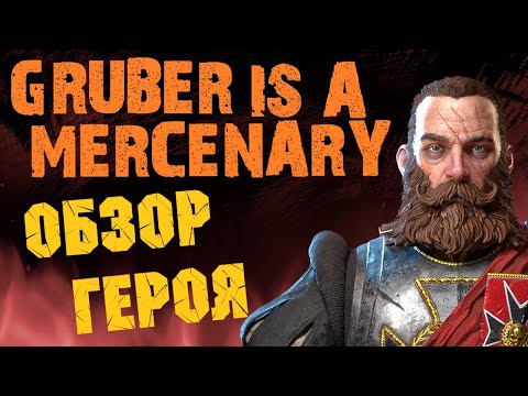 Видео: Warhammer: Vermintide 2 ► Обзор на героя ►Крубер Наемник