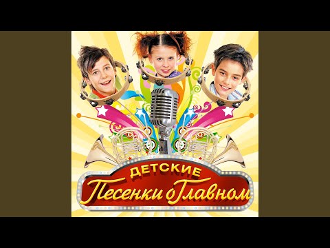 Видео: Песенка про лето