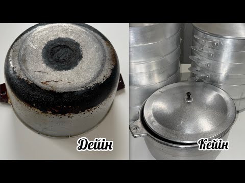 Видео: 😱 5 минутта қазан тазалаймыз! Ең онай әдіс! Как очистить казан.