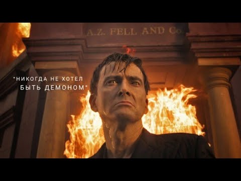 Видео: Кроули - Благие знамения | Crowley - Good omens