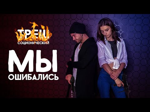 Видео: Мы ошибались. Признаки Рейнина 2.0. Соционика