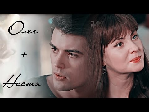 Видео: ►Олег+Настя | Облиш
