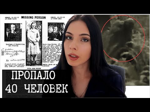 Видео: Беннингтонский Треугольник в США | Почему исчезают люди? | Margo Story Tell