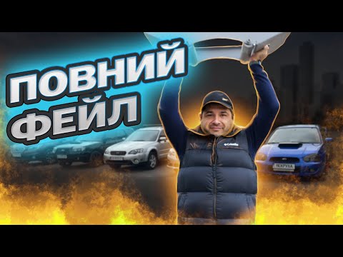 Видео: ПОВНИЙ ПРИВІД СУБАРУ ГАВНО? ПРАКТИЧНО ЧЕСНИЙ ТЕСТ...