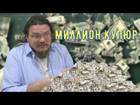 Видео: ✓ Миллион купюр в сказочной стране | Теория чисел | Ботай со мной #114 | Борис Трушин