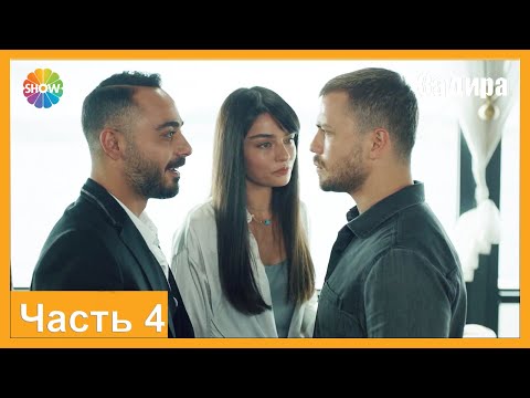 Видео: Часть 4 | Задира