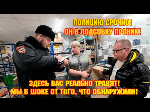 Видео: ПОЛИЦИЮ СРОЧНО! ОН В ПОДСОБКУ ПРОНИК! / ЗДЕСЬ ВАС РЕАЛЬНО ОТРАВЯТ! РАЗОБЛАЧИЛИ МАГАЗИН.