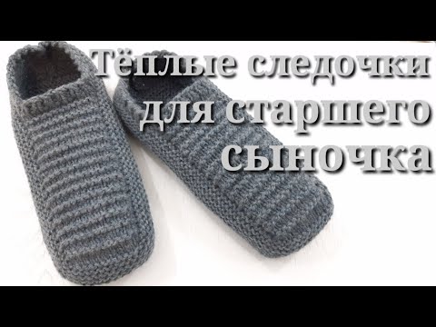 Видео: Следки на круговых спицах//Мужские следки с одним швом//Справится даже новичок//Подробней уже некуда