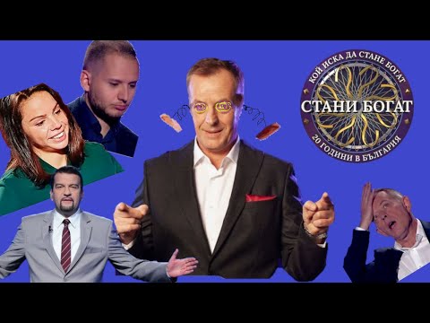 Видео: 1 ЧАС | Стани Богат | Out Of Context | Билалов Edition