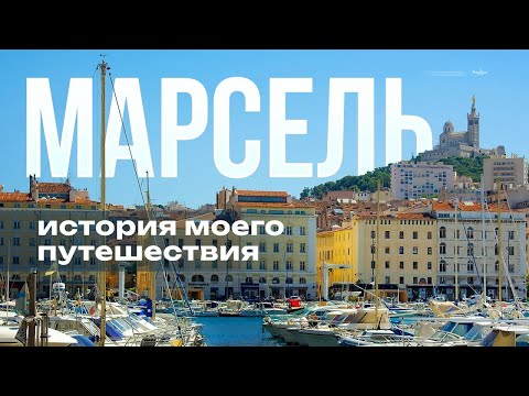 Видео: Марсель из к/ф ТАКСИ. Путешествие через Турцию, Италию и Нидерланды