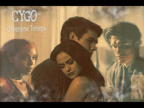Видео: Арчи & Вероника & Реджи || Оттепели Теперь