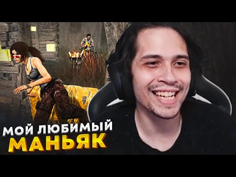 Видео: Мансы против ЛЮБИМОГО БУББЫ в Dead by Daylight