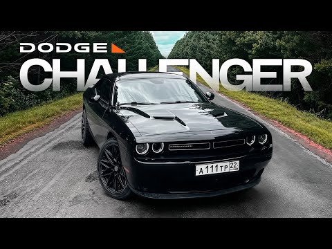 Видео: Смотри как есть Dodge Challenger