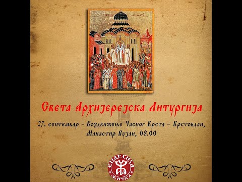 Видео: Беседа Архиепископа и Митрополита жичког Г. Јустина -  Воздвижење Часног Крста – Крстовдан