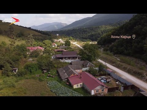Видео: Горный Карца I Фӕрдгуытæ