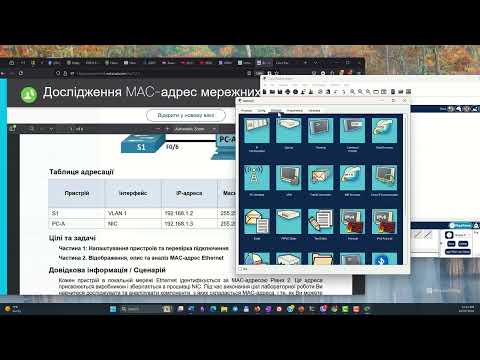 Видео: 7.2.7 - Лабораторна робота - Дослідження MAC-адрес мережних пристроїв