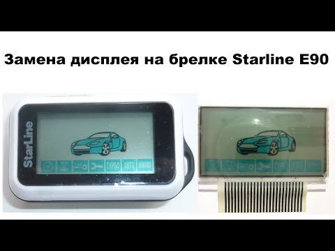 Видео: Замена кнопки и дисплея Starline E90