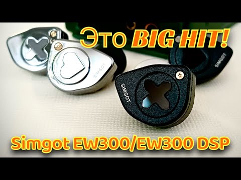 Видео: Обзор Simgot EW300 и EW300 DSP: Это Big Hit!