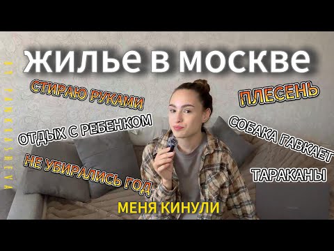 Видео: ХОЗЯЙКА НЕ ВЕРНУЛА ЗАЛОГ — КАК МЕНЯ ОБМАНУЛИ В МОСКВЕ!