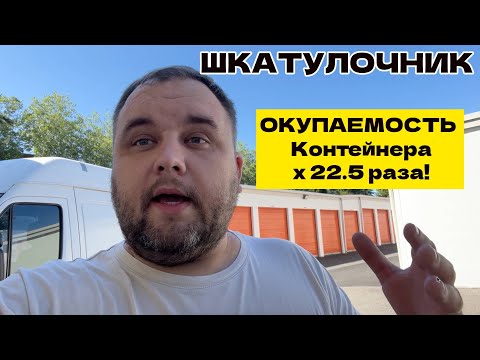 Видео: Заработал в 22 раза больше  -  Шкатулочник | Распаковка Контейнера в США | Аукцион Контейнеров