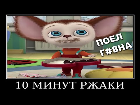 Видео: Барбоскины Попробуй НЕ Засмеяться - Муд демотиватор #2