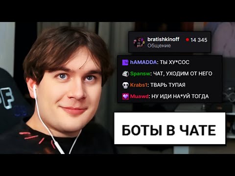 Видео: Братишкин РАЗОЗЛИЛ своих НЕЙРО-БОТОВ в ЧАТЕ