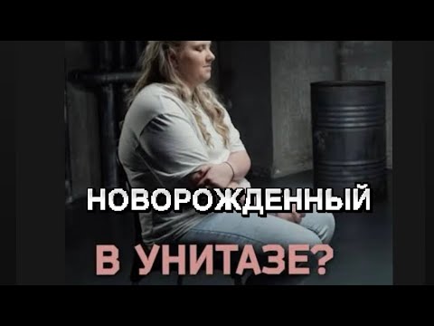 Видео: БУРНАШКИНА / ОСТАВИЛА НОВОРОЖДЕННОГО В УНИТАЗЕ АЭРОПОРТА / РАЗБОР ПО ДАТЕ РОЖДЕНИЯ 