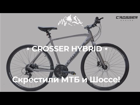 Видео: Crosser Hybrid XC-300. Скрестили МТБ и Шоссе!