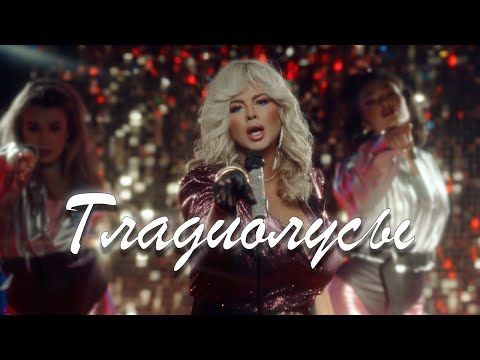 Видео: Анна Семенович – Гладиолусы (Official Video)