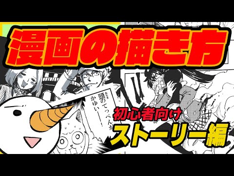 Видео: Вот как вы делаете историю манги!