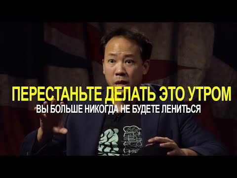 Видео: Вы больше НИКОГДА не будете лениться