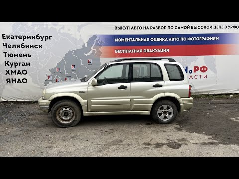 Видео: Обзор перед разбором Suzuki Grand Vitara