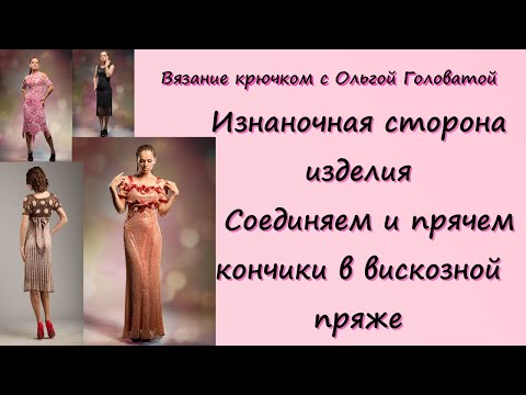 Видео: Вискозная пряжа. Соединение нити и припрятывание кончиков пряжи в полотне