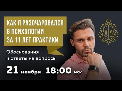 Видео: ПСИХОЛОГИЯ. Разбор обмана и лженауки!