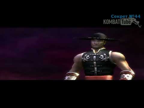 Видео: Все секреты | Mortal Kombat Shaolin Monks