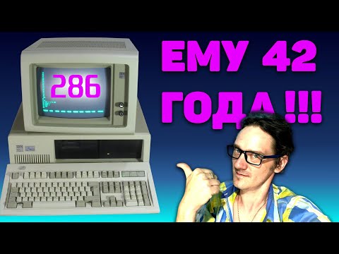 Видео: 286 компьютер 1982 года. Живой! Собираем/запускаем/тестируем. Нифёдов [🔄 Rutube]