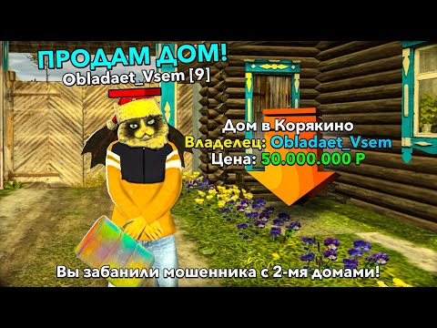 Видео: ОХОТА НА КИДАЛ на БЛЕК РАША #311 - BLACK RUSSIA ( СНЕС В ГОСС СРАЗУ 2 ТОПОВЫХ ДОМА )