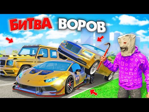 Видео: ВОРУЮ ТОЛЬКО ЗОЛОТЫЕ ТАЧКИ ЧЕЛЛЕНДЖ ЗА 180 СЕК В GTA 5! БИТВА ВОРОВ В ГТА 5 ОНЛАЙН