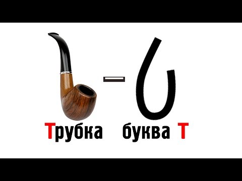 Видео: Алфавит ИВРИТА с помощью АССОЦИАЦИЙ (часть 1)