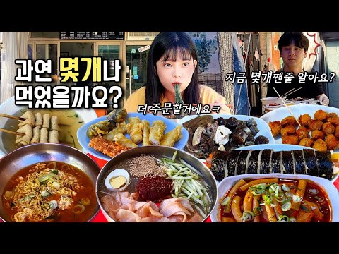 Видео: Одна женщина заказала 9 блюд и съела их!😲Korea Snack eating show mukbang