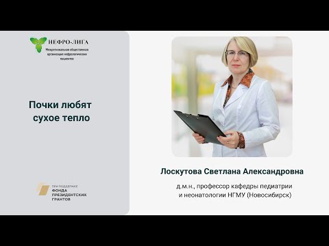 Видео: Почки любят сухое тепло.