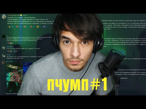 Видео: Я любила, но была лишь другом | я просто так устала от всего | ПЧУМП