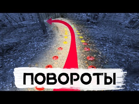 Видео: 4 ВАЖНЫХ ДЕЙСТВИЯ В КОНТР УКЛОНАХ / ПОВОРОТЫ НА ВЕЛОСИПЕДЕ