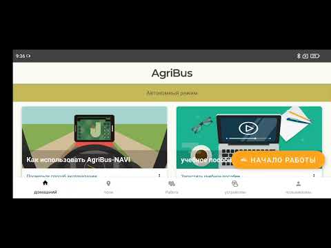 Видео: Налаштування  AgriBusNAVI 4.1.0