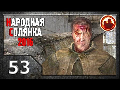 Видео: Сталкер. Народная солянка 2016 # 53. Телепорт в Мертвый город.