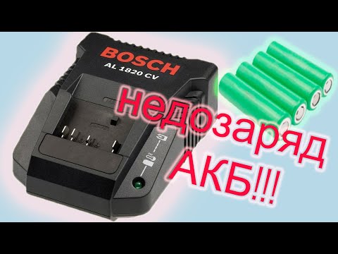 Видео: Если быстро садится аккумулятор шуруповёрта! Ремонт зарядного устройства Bosch.