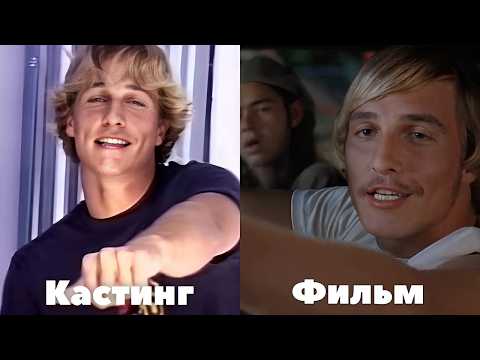 Видео: Когда кастинг меняет судьбу актера: Прослушивания, запустившие карьеры