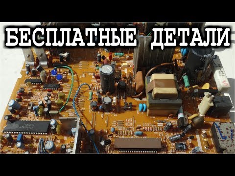 Видео: БЕСПЛАТНЫЕ ДЕТАЛИ Для Ваших Самоделок